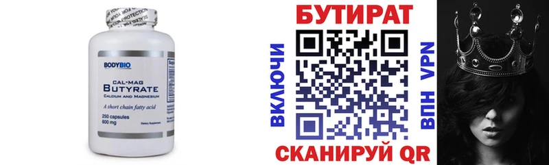 БУТИРАТ буратино  Муравленко 