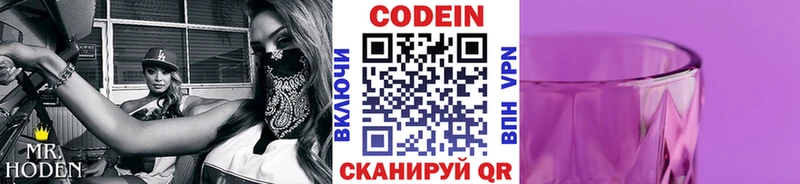 Codein Purple Drank  купить  цена  Муравленко 